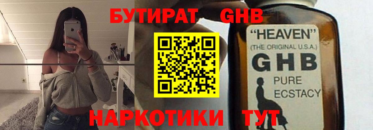 Бутират BDO Малгобек
