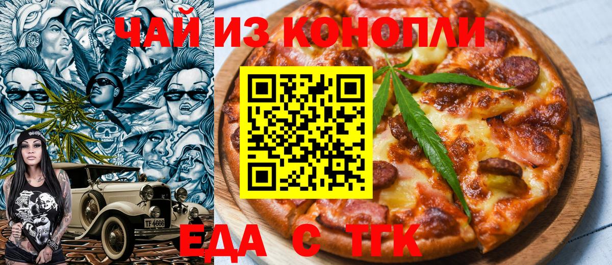 Печенье с ТГК марихуана  Вход с VPN  Малгобек 