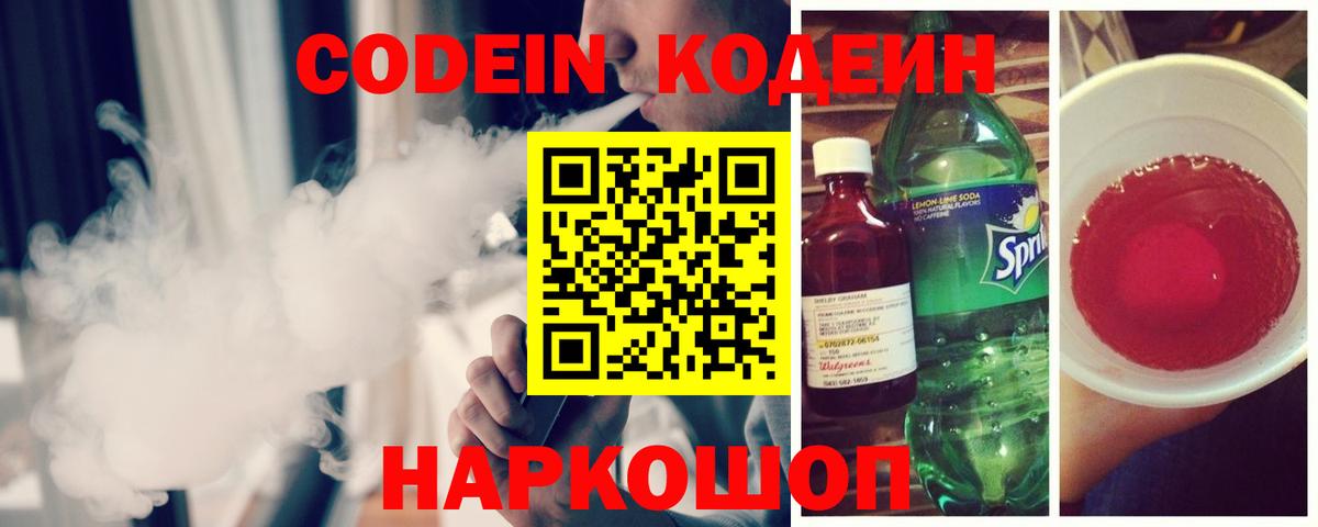 Кодеин напиток Lean (лин)  Вход с VPN  Codein напиток Lean (лин)  Малгобек 