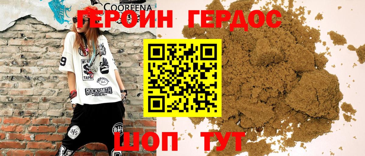 ГЕРОИН герыч Малгобек