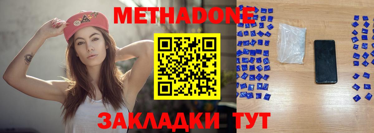 Метадон белоснежный  мега ТОР  Вход с VPN  Малгобек  МЕТАДОН кристалл 