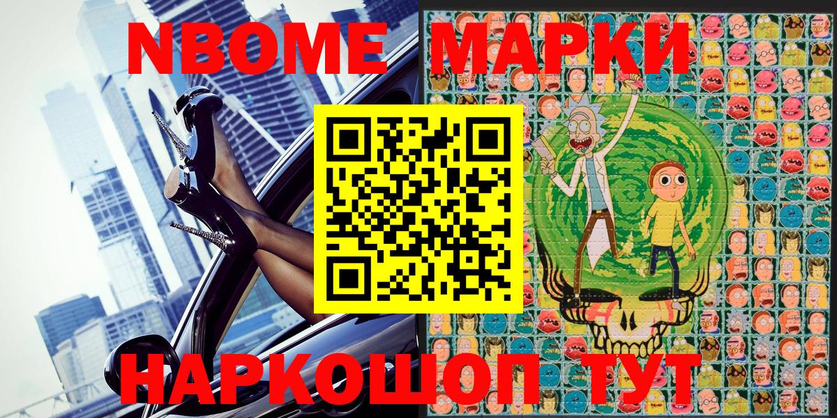 Малгобек  купить наркоту  Вход с VPN  Марки NBOMe 1500мкг 